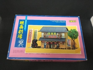  plastic model Imai movie theater japanese ....No.3