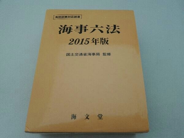 2025年最新】Yahoo!オークション -海事六法の中古品・新品・未 2025年最新】Yahoo!オークション -海事六法の中古品・新品・未