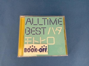 秦基博 CD All Time Best ハタモトヒロ(通常盤)(2CD)