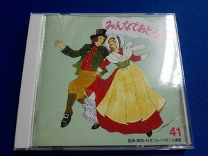 アンサンブル・アカデミア CD みんなでおどろう2008