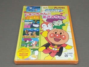 【未開封品】 ［DVD］ それいけ!アンパンマン おともだちシリーズ/なかよし ドキンちゃんとあざみちゃん