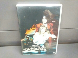 DVD ベルサイユのばら -オスカル編-