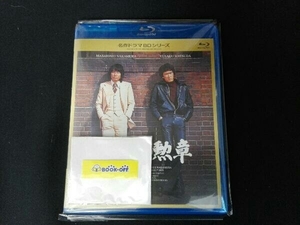 俺たちの勲章 Vol.2(Blu-ray Disc)