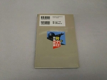 最新 日本の対テロ特殊部隊 菊池雅之_画像2