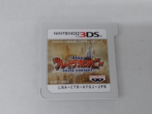 ニンテンドー3DS 勇現会社ブレイブカンパニー