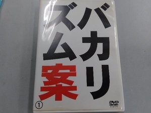 DVD バカリズム案