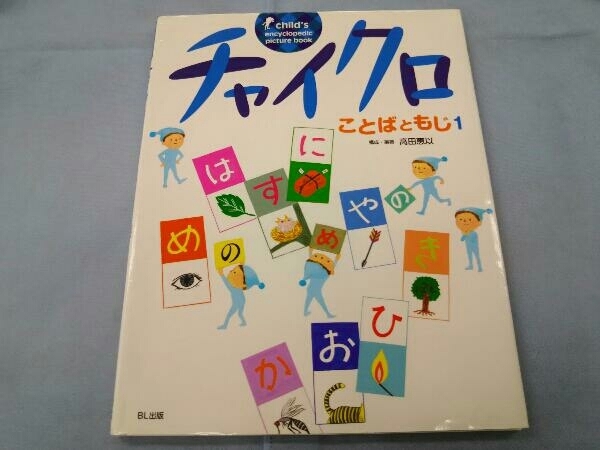 チャイクロ 全17巻＋別冊1巻】全17巻揃い 計18巻 高田惠以