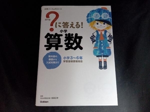 ?に答える!小学算数 花まる学習会代表高濱正伸