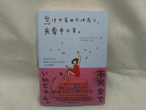 帯付き 怠けてるのではなく、充電中です。 ダンシングスネイル