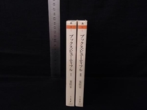 文庫本 ブックス・ビューティフル . 2冊セット ちくま文庫_画像2