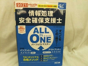 { the first version }ALL IN ONE Perfect master information processing safety guarantee support .(2021 fiscal year edition spring * autumn ) TAC corporation 