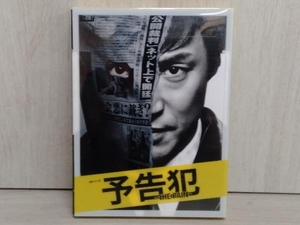 連続ドラマW「予告犯-THE PAIN-」(Blu-ray Disc) 東山紀之 戸田恵梨香 桐谷健太