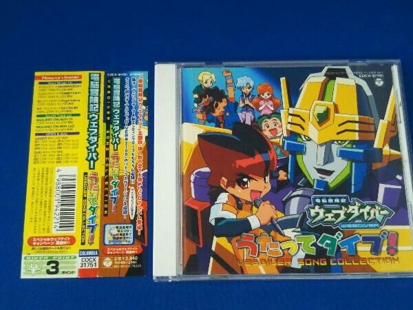 2023年最新】ヤフオク! -電脳冒険記ウェブダイバー(音楽)の中古品