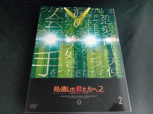 2023年最新】ヤフオク! -見逃した君たちへ DVD(音楽)の中古品・新品