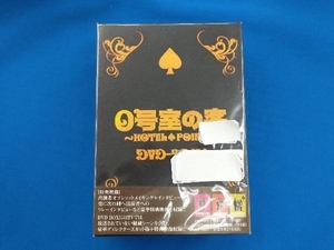 DVD 0号室の客 DVD-BOX 1