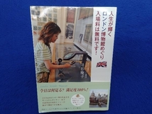 初版・帯付き 　人生が輝くロンドン博物館めぐり 入場料は無料です! 井形慶子_画像1