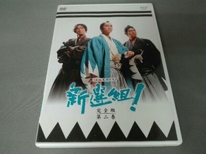 DVD 新選組!完全版(2)