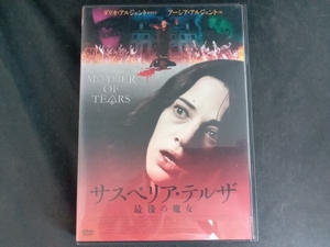 DVD サスペリア・テルザ 最後の魔女