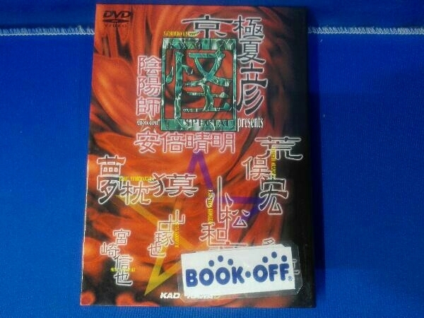 2023年最新】Yahoo!オークション -陰陽師安倍晴明dvdの中古品・新品