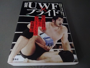 Свидетельство UWF X PRIDE NOBUHIKO TAKADA