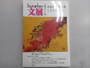 文化展望 bun・ten(七十六號) フィネス