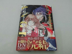 D・N・ANGEL New Edition() 杉崎ゆきる