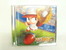(ゲーム・ミュージック) CD 実況パワフルプロ野球 パワプロ音楽館3_画像1