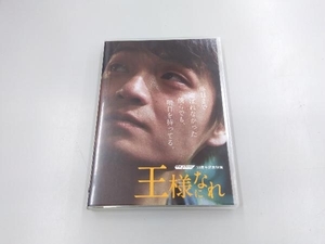 DVD 『王様になれ』 ザ・ピロウズ30周年記念映画(初回限定版)