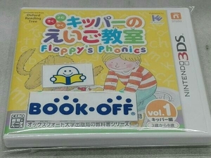 ニンテンドー3DS キッパーのえいご教室 Floppy's Phonics Vol.1 キッパー編