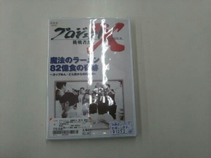 DVD プロジェクトX 挑戦者たち 第期 魔法のラーメン 82億食の奇跡~カップめん・どん底からの逆転劇~