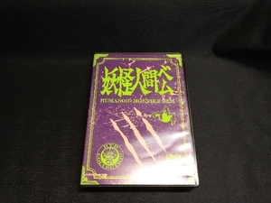 DVD 妖怪人間ベム 初回放送('68年)オリジナル版 DVD-BOX