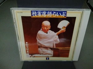 桂枝雀 CD 枝雀落語らいぶ[その一]　船弁慶　代書