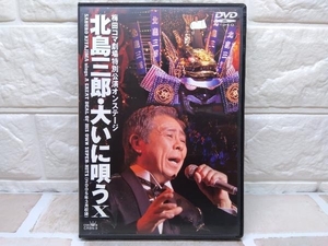 DVD 梅田コマ劇場特別公演オンステージ 北島三郎・大いに唄う