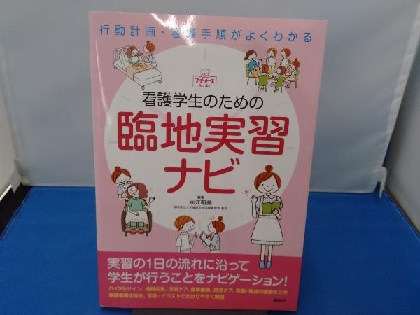 2023年最新】ヤフオク! -臨地実習の中古品・新品・未使用品一覧