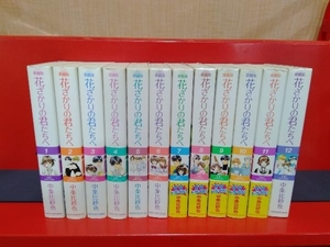 愛蔵版 花ざかりの君たちへ 全12巻完結セット 中条比紗也