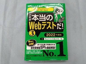 これが本当のWebテストだ! 2022年度版(3) SPIノートの会