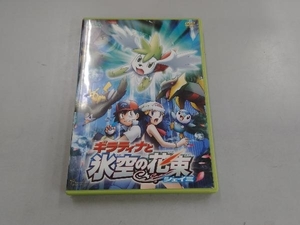 DVD 劇場版ポケットモンスター ダイヤモンド・パール ギラティナと氷空の花束 シェイミ