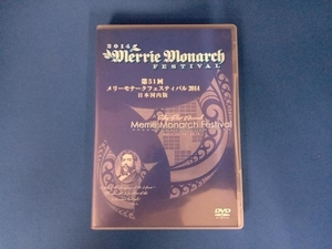 DVD メリーモナークフェスティバル 2014