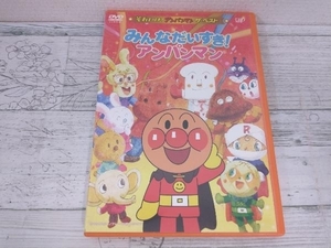 DVD それいけ!アンパンマン ザ・ベスト::みんなだいすき!アンパンマン