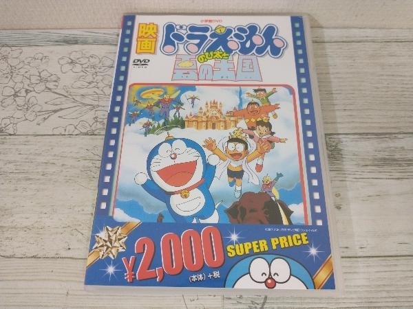 ドラえもん 映画 雲の王国の値段と価格推移は?|63件の売買情報を集計 ...