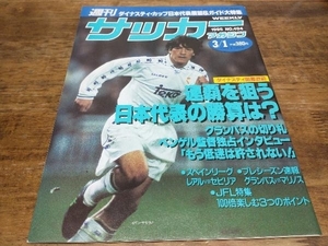 サッカーマガジン 1995年 No.494
