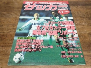 サッカーマガジン 1995年 No.499