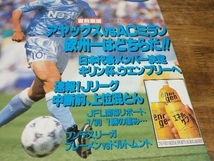 サッカーマガジン 1995年 No.506_画像2