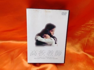 DVD 高校教師 DVD-BOX 真田広之 国内ドラマ 【焼けシミあり】