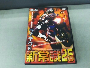 DVD WGPライダー新垣敏之ライテクの新常識25