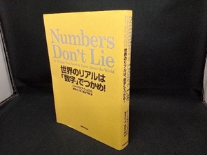 Numbers Don't Lie バーツラフ・シュミル