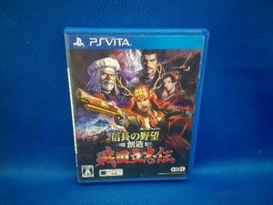PSVITA 信長の野望・創造 戦国立志伝
