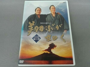 DVD NHK大河ドラマ 翔ぶが如く 完全版 第一巻