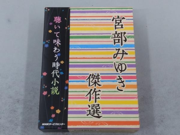 2023年最新】ヤフオク! -宮部みゆき(CD)の中古品・新品・未使用品一覧