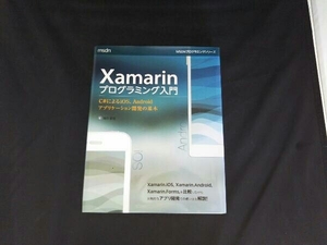 Xamarin programming introduction increase rice field . Akira 